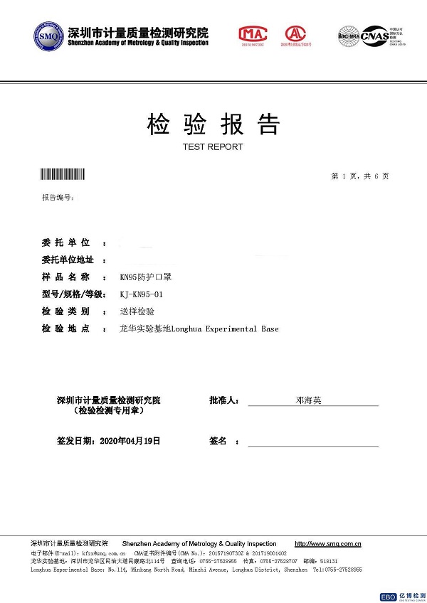 口罩質(zhì)量檢測報告