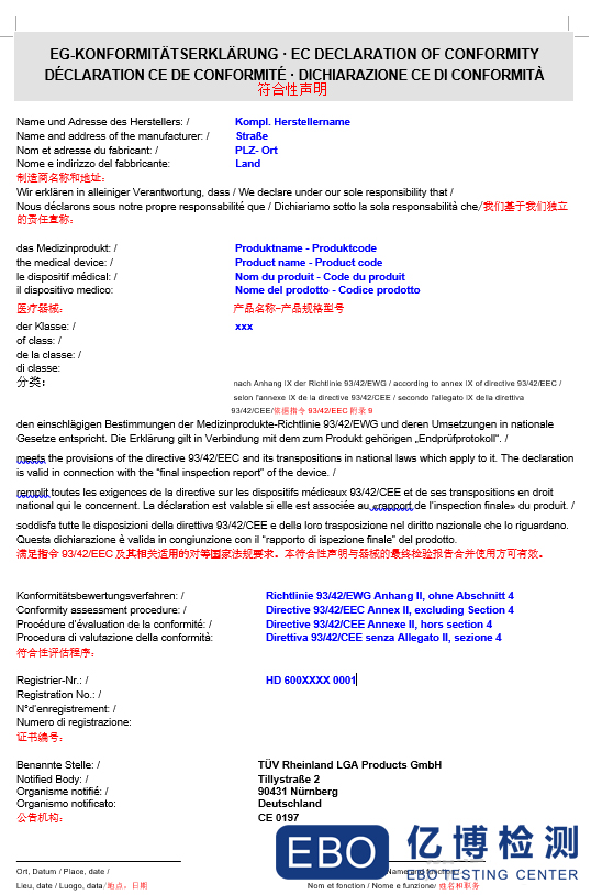 歐盟醫(yī)療器械MDD、MDR對(duì)符合性聲明(DOC)的要求