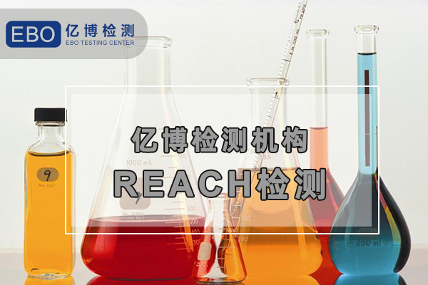 熔噴布REACH認(rèn)證第三方檢測(cè)機(jī)構(gòu)找哪家？