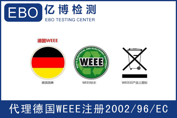 亞馬遜德國站W(wǎng)EEE注冊辦理標(biāo)準(zhǔn)流程