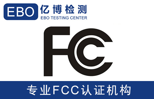深圳FCC代辦機構(gòu)-無線鼠標FCC認證找誰辦理