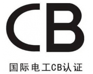 CB證書有什么作用？