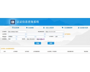 3C認證查詢/3C認證證書的查詢方法是什么？