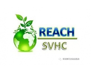 REACH-SVHC歐盟法規(guī)增至197項(xiàng)