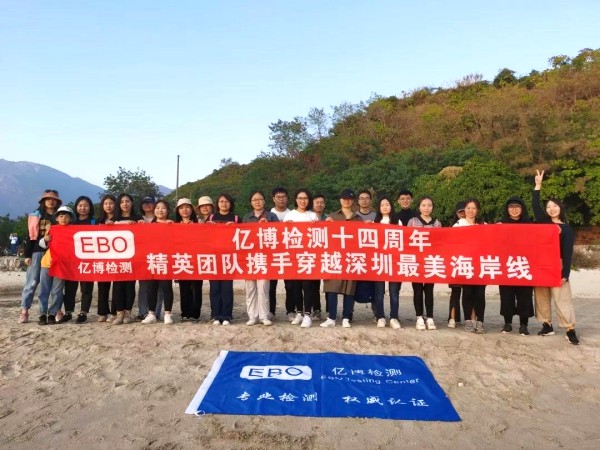 2020，攜手并進(jìn)！深圳億博檢測2019年終團(tuán)建活動圓滿結(jié)束！