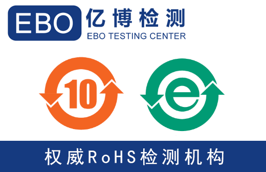 ABS塑料材質(zhì)需要做中國RoHS認證么？