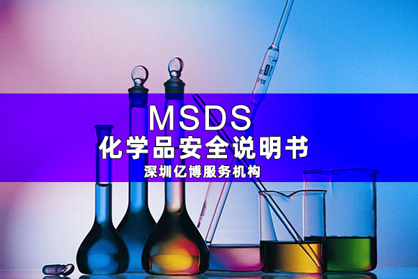歐盟SDS更新要求深度解讀/企業(yè)可提前做好SDS更新！