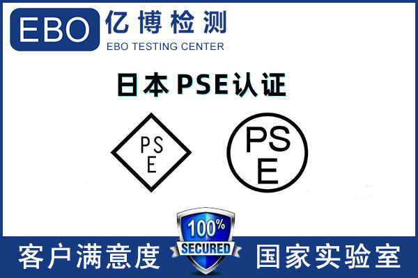 電源PSE認證怎么辦理/PSE認證申請流程是什么？