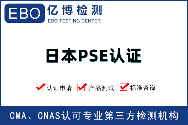 電動牙刷PSE認證辦理需要什么資料？