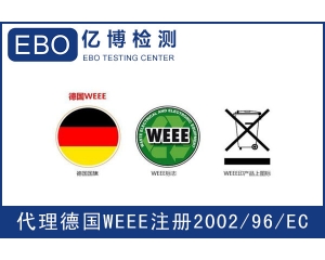 WEEE注冊需要提交哪些資料？