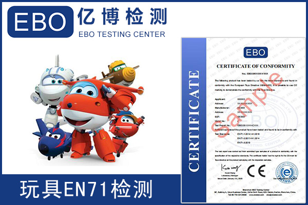 EN71-1-2-3是什么意思/玩具EN71檢測項(xiàng)目有哪些？