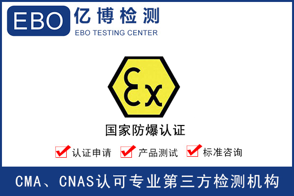 防爆燈怎么辦理防爆合格證？